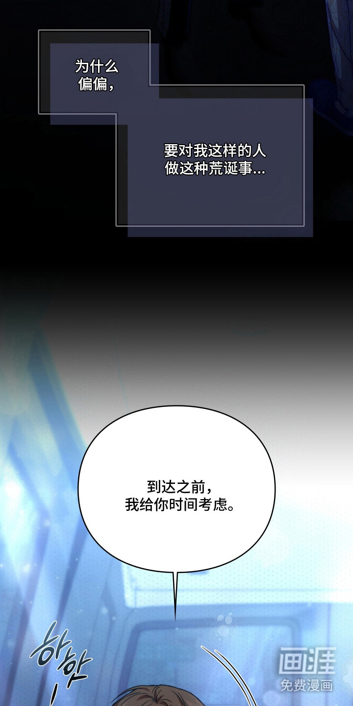 他的阴险温柔 第7话 第25页