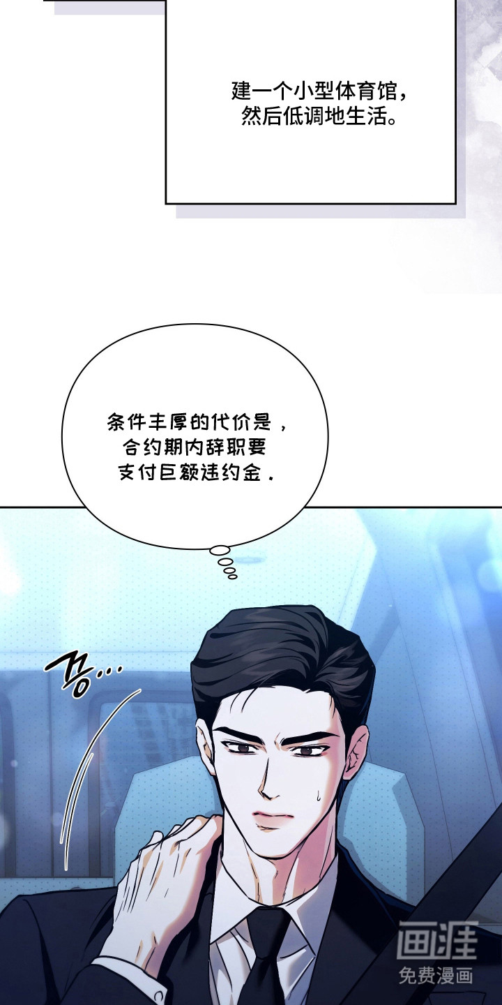 他的阴险温柔 第7话 第7页