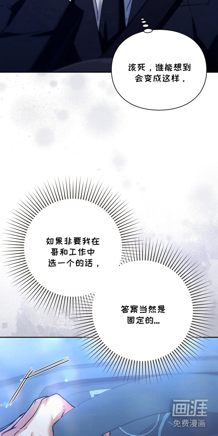 他的阴险温柔 第7话 第8页