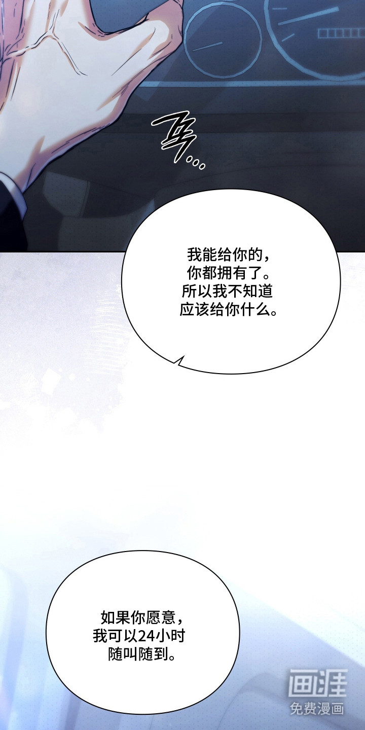 他的阴险温柔 第7话 第9页