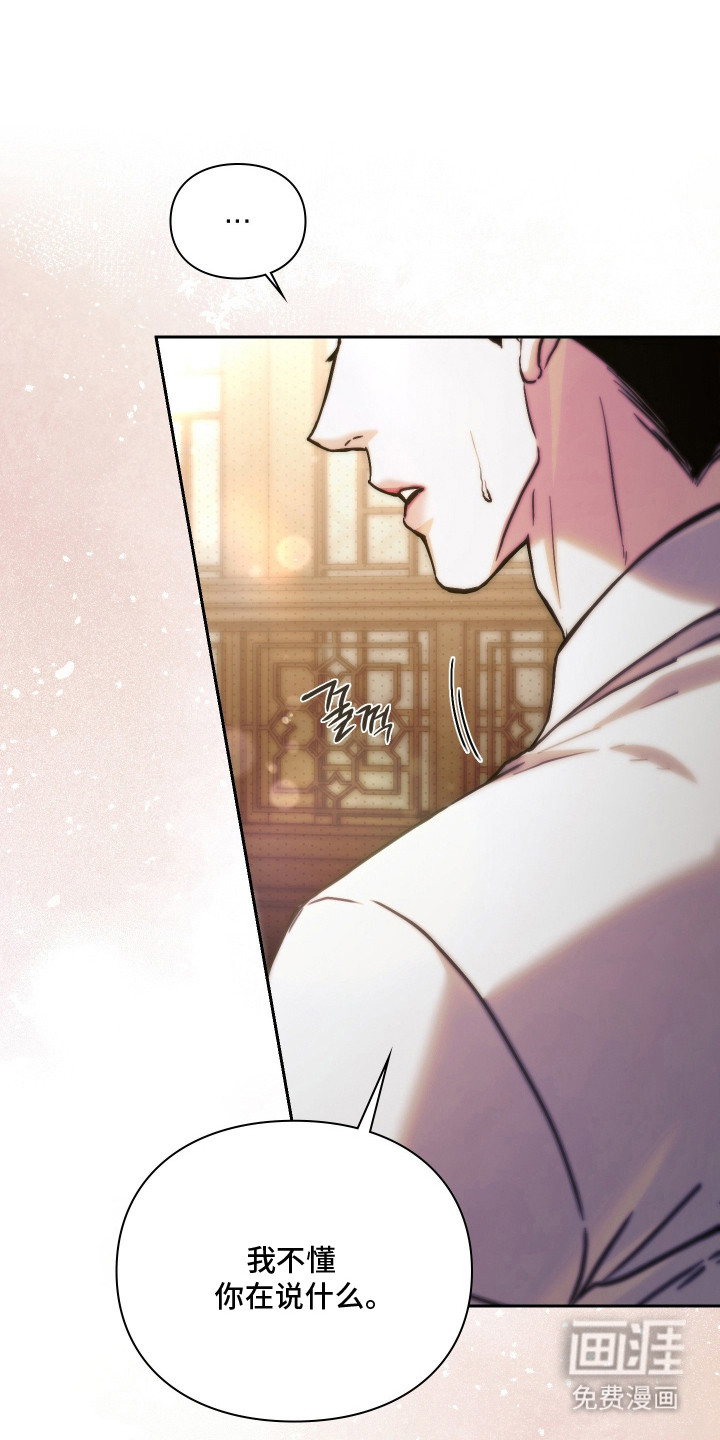 他的阴险温柔 第6话 第1页