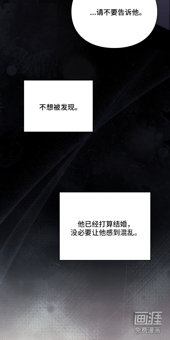他的阴险温柔 第6话 第11页