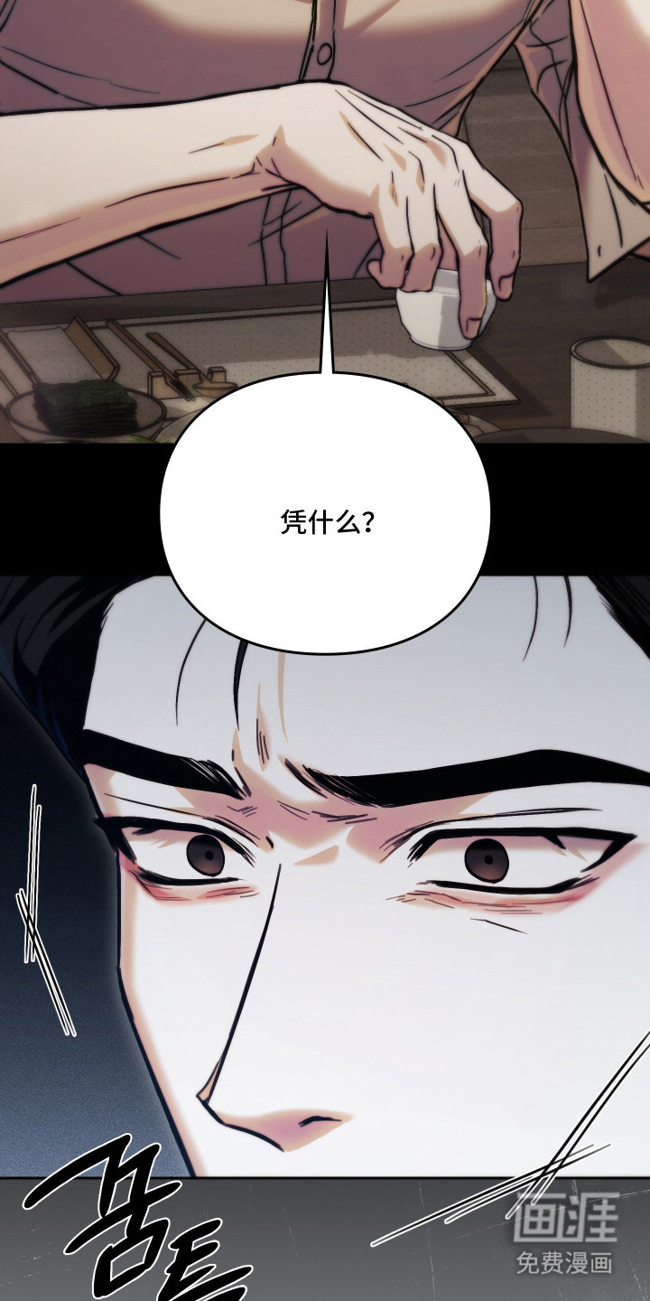 他的阴险温柔 第6话 第14页