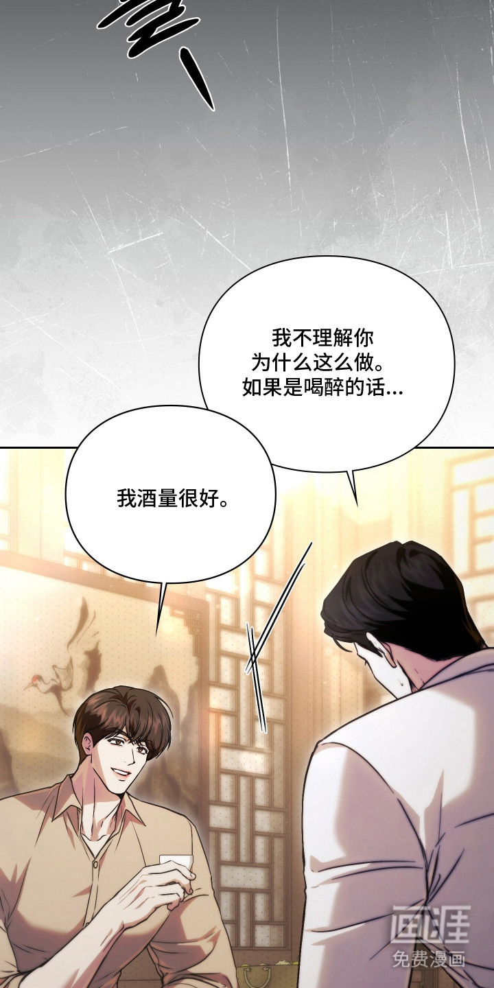 他的阴险温柔 第6话 第15页