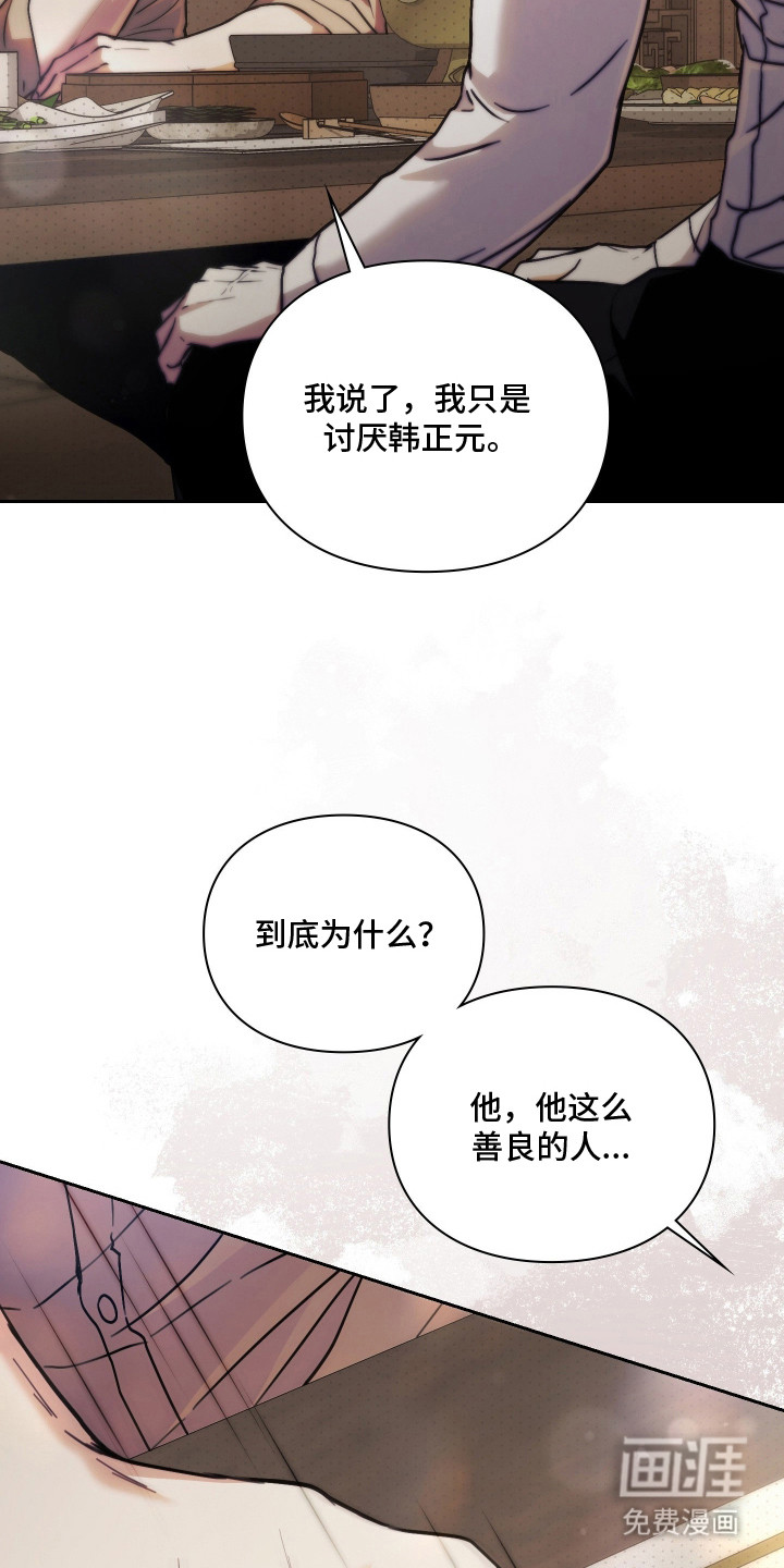他的阴险温柔 第6话 第16页