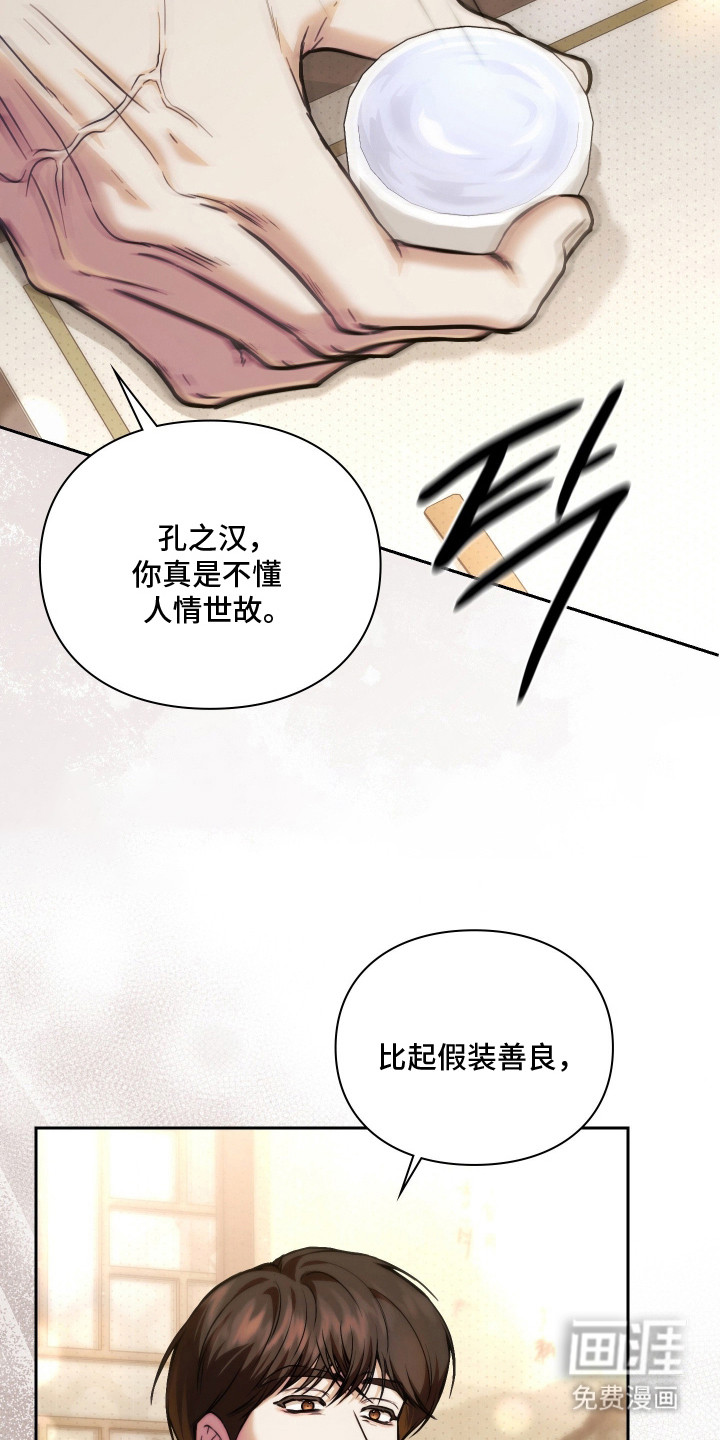 他的阴险温柔 第6话 第17页