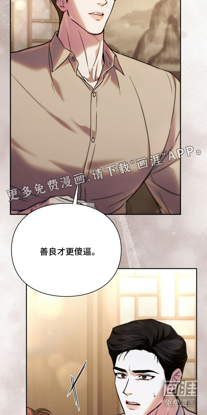 他的阴险温柔 第6话 第18页
