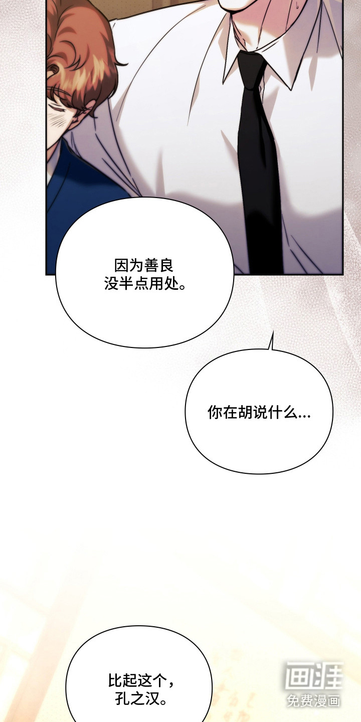他的阴险温柔 第6话 第19页