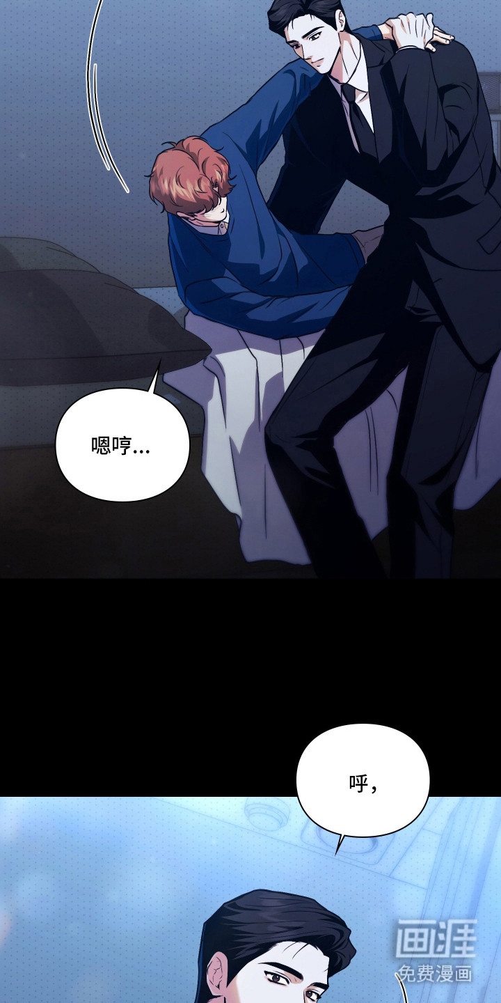 他的阴险温柔 第6话 第25页