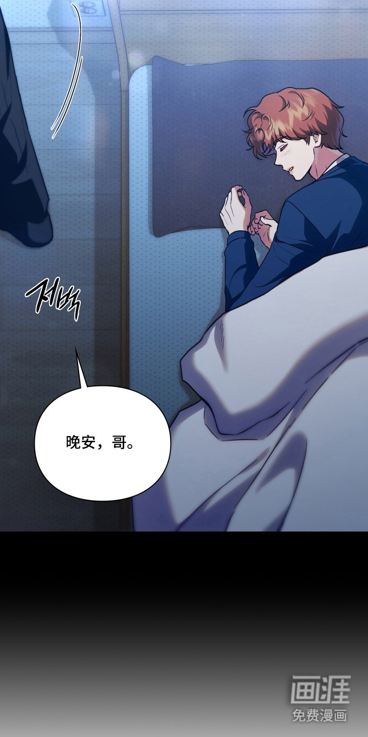 他的阴险温柔 第6话 第28页