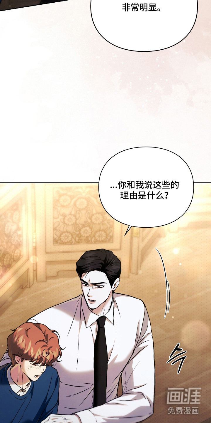 他的阴险温柔 第6话 第4页