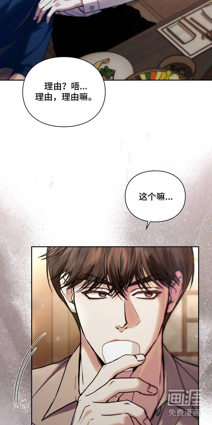 他的阴险温柔 第6话 第5页