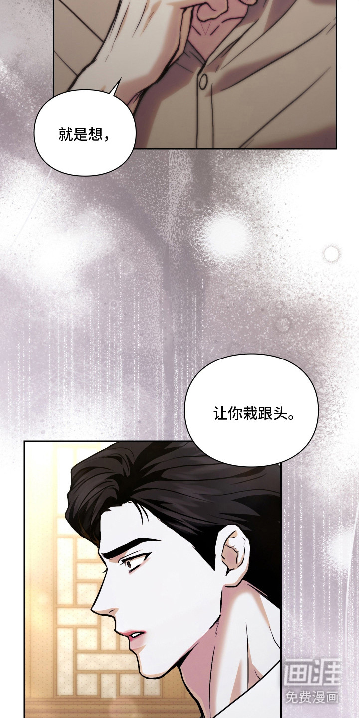 他的阴险温柔 第6话 第6页