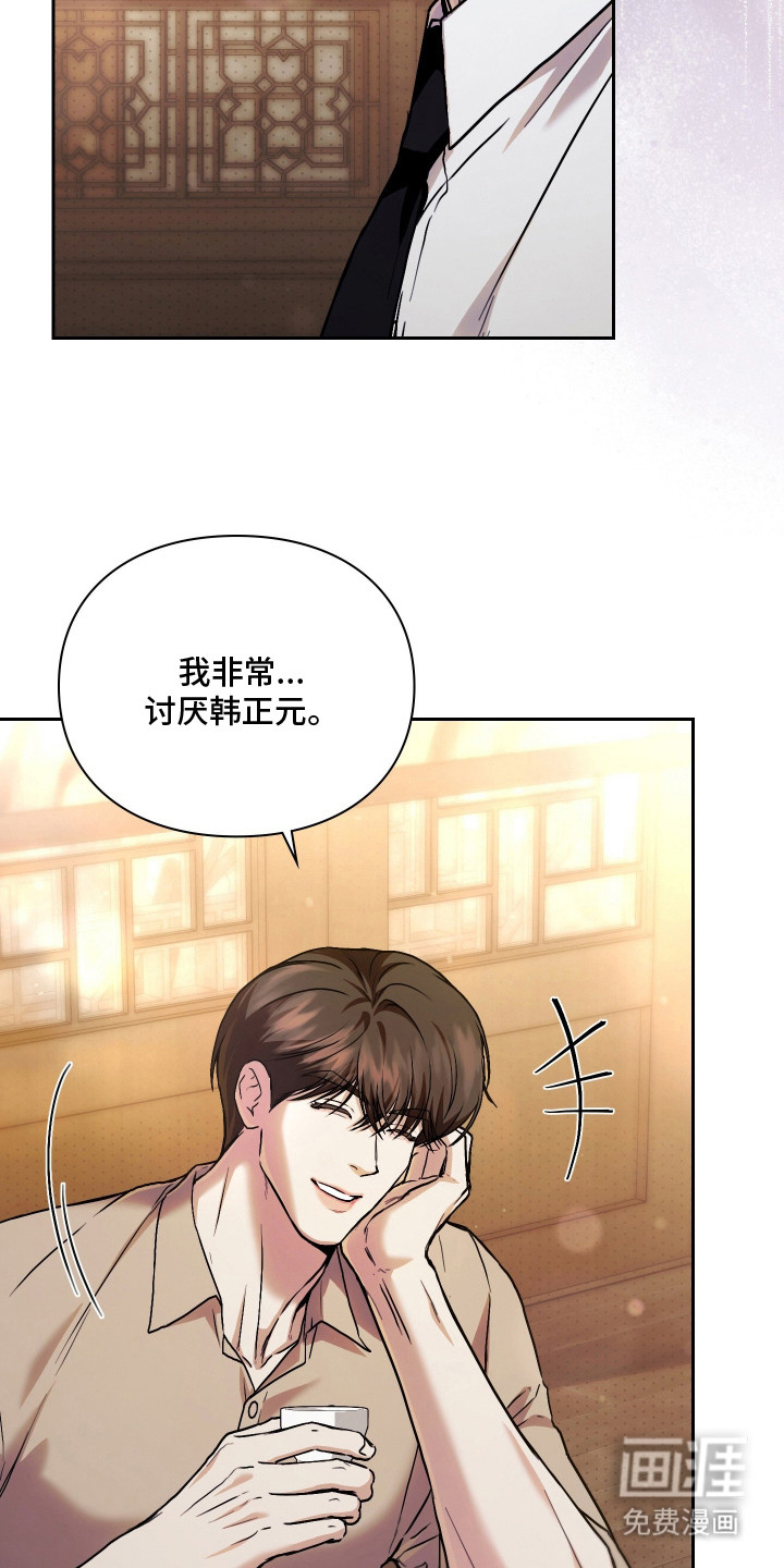 他的阴险温柔 第6话 第7页