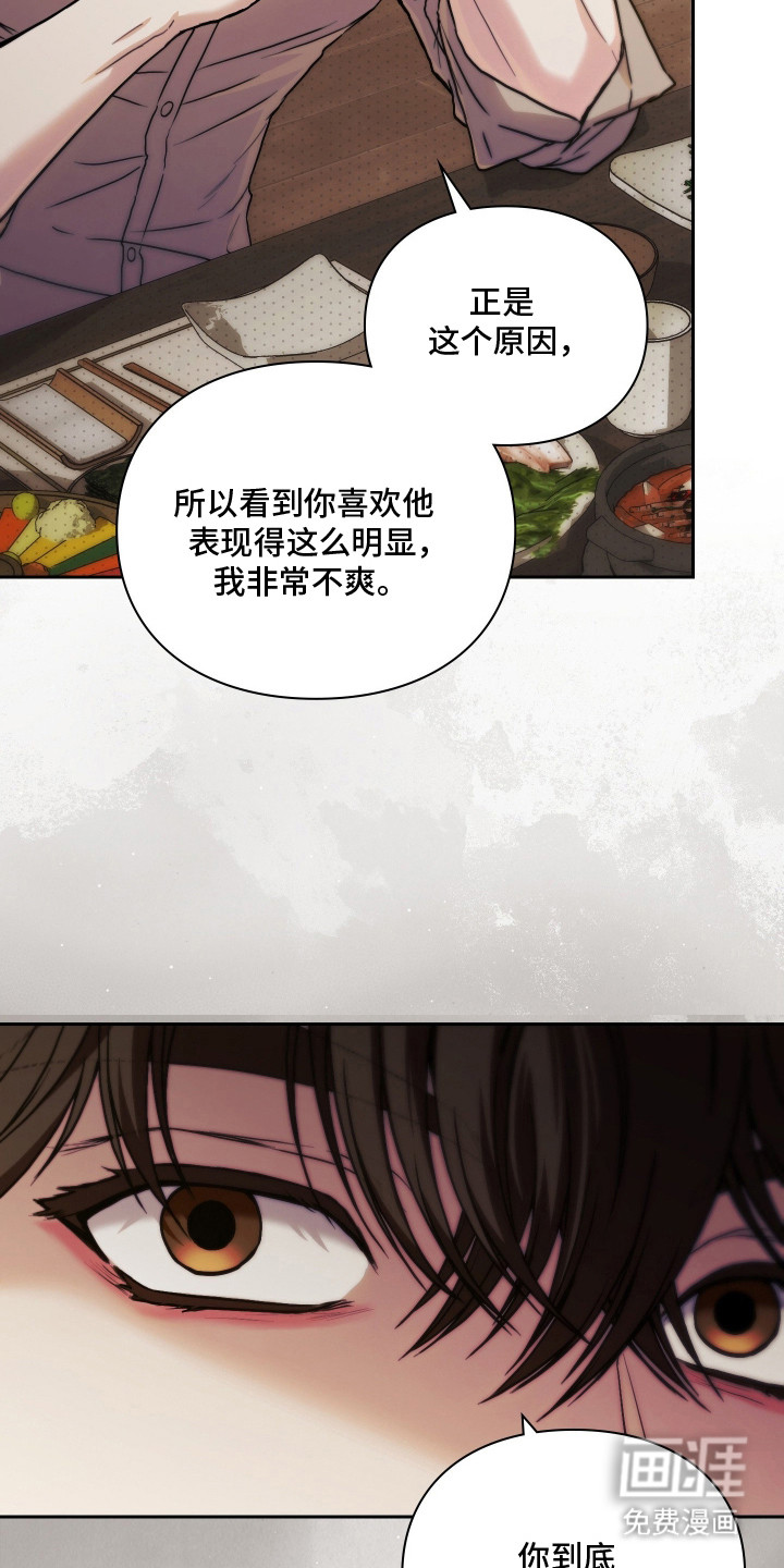 他的阴险温柔 第6话 第8页