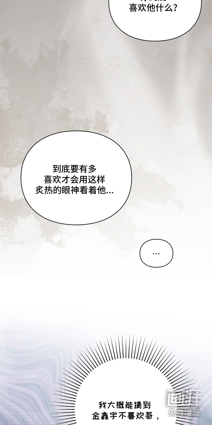 他的阴险温柔 第6话 第9页