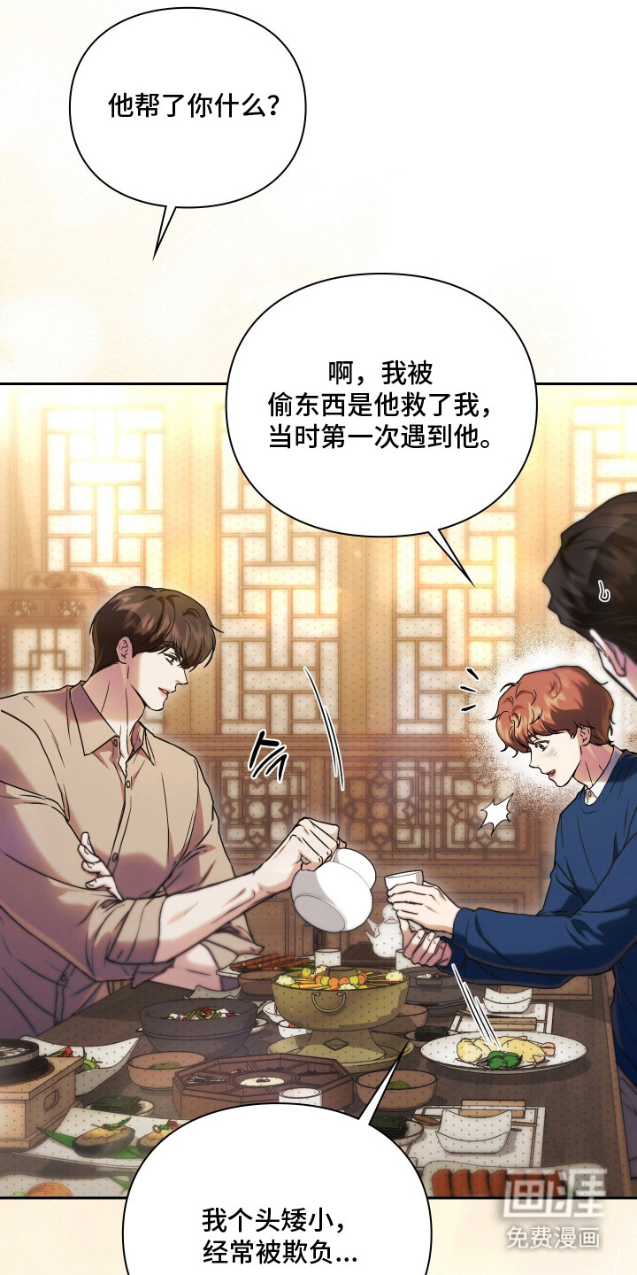 他的阴险温柔 第5话 第11页