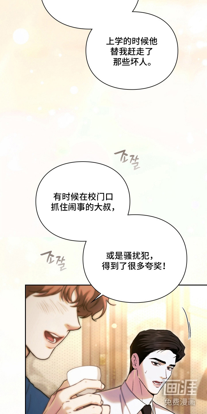 他的阴险温柔 第5话 第12页
