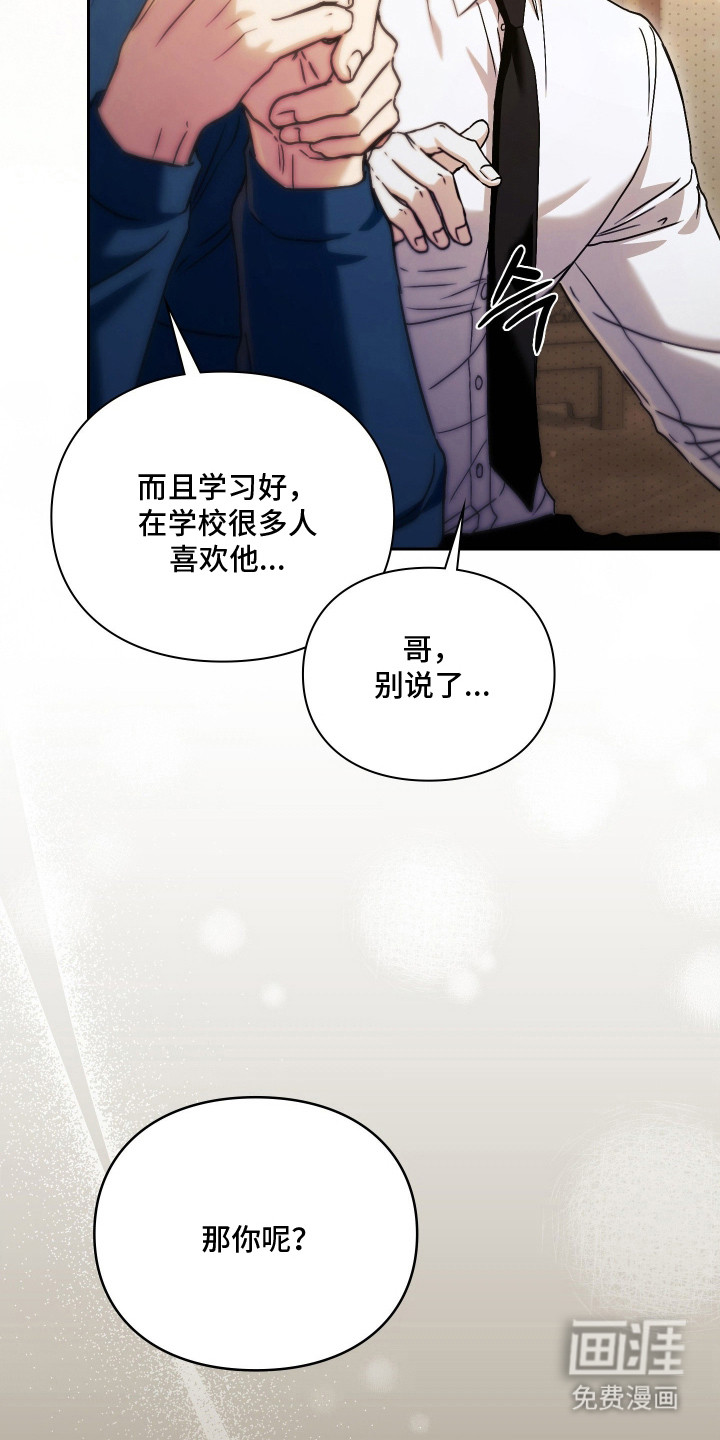 他的阴险温柔 第5话 第13页