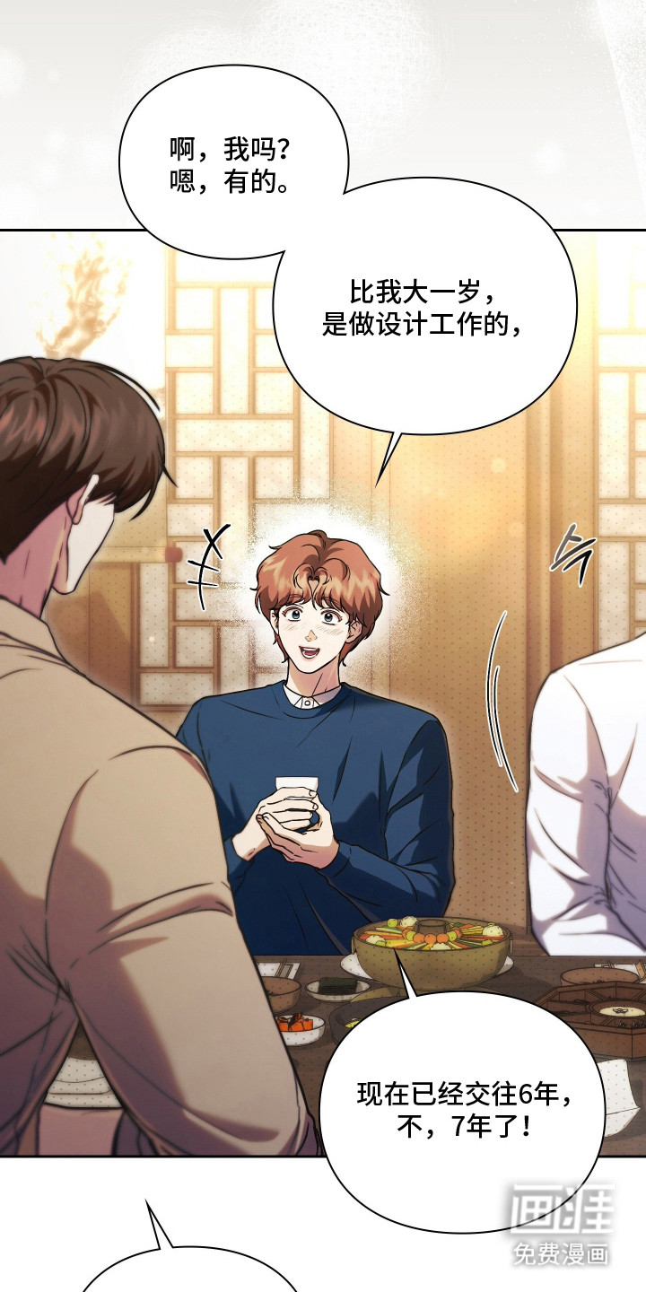 他的阴险温柔 第5话 第15页