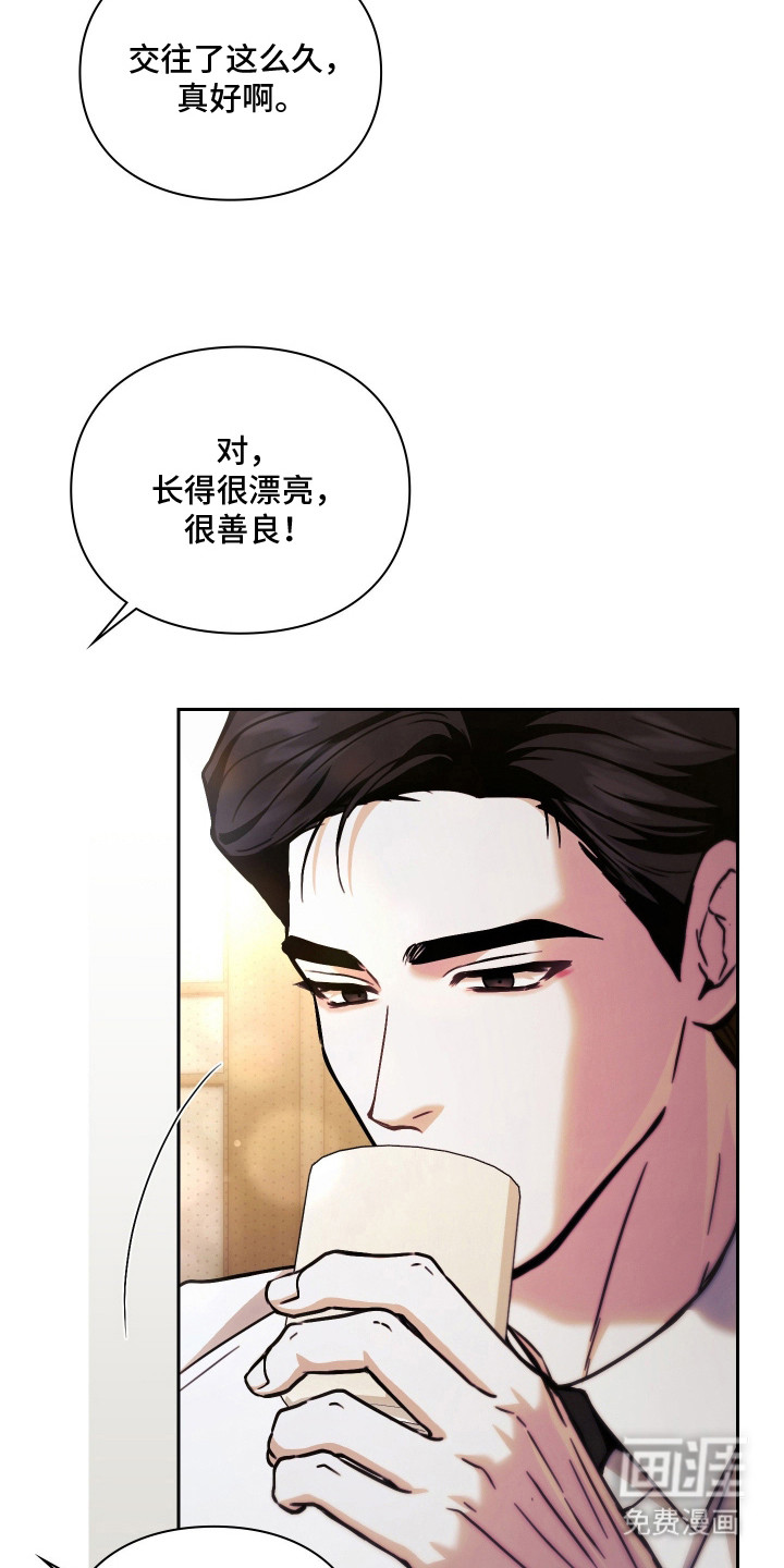 他的阴险温柔 第5话 第16页