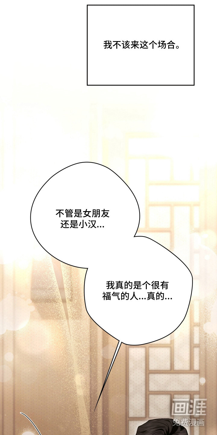 他的阴险温柔 第5话 第19页