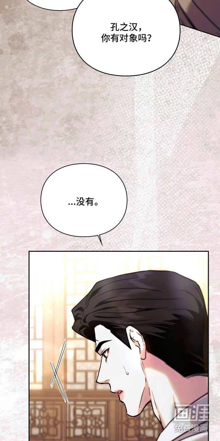 他的阴险温柔 第5话 第23页