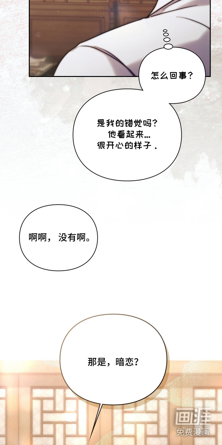 他的阴险温柔 第5话 第24页