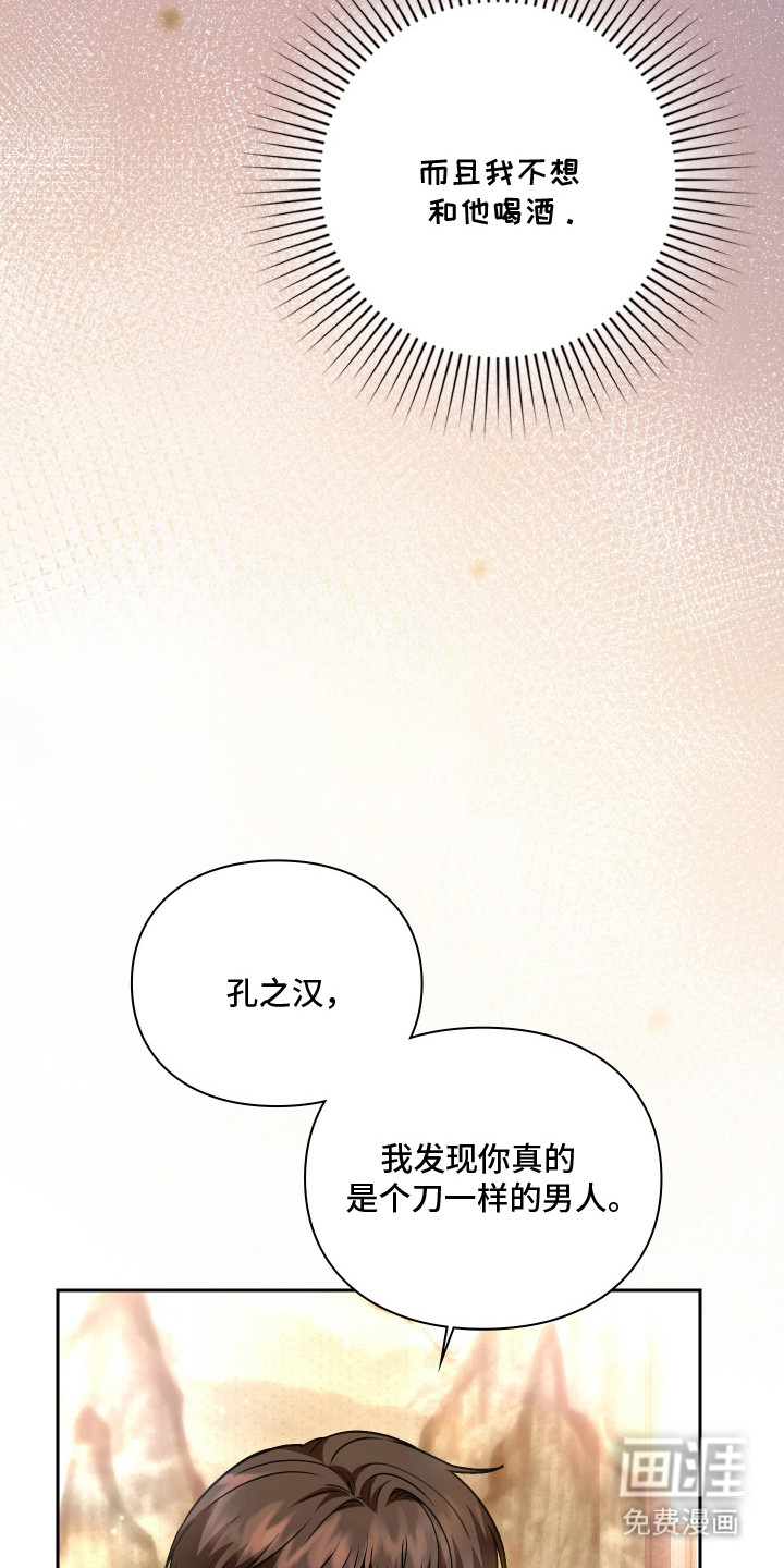他的阴险温柔 第5话 第4页