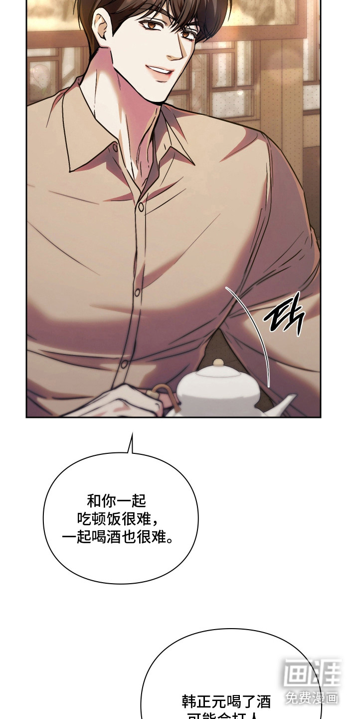 他的阴险温柔 第5话 第5页