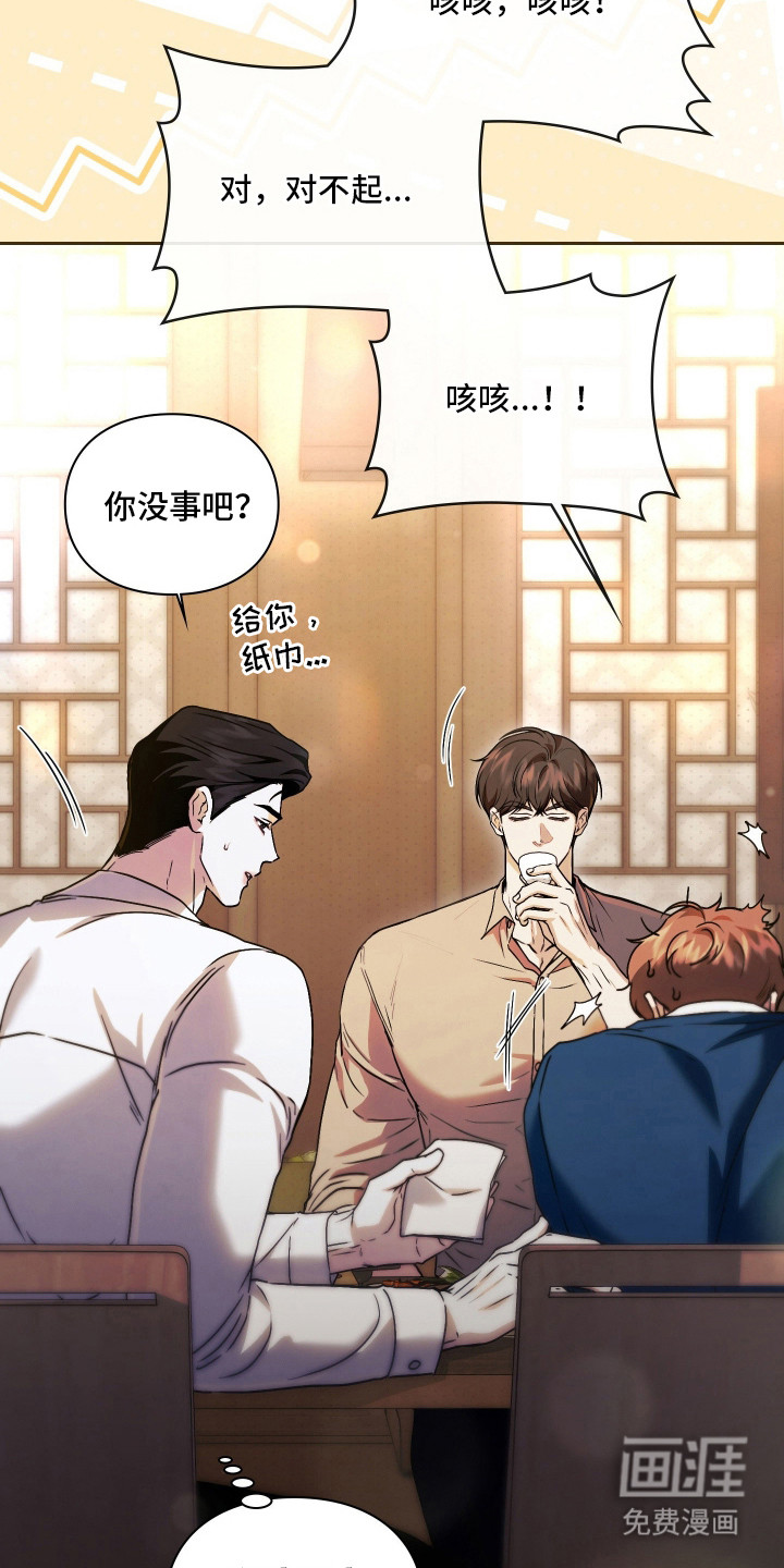 他的阴险温柔 第5话 第7页