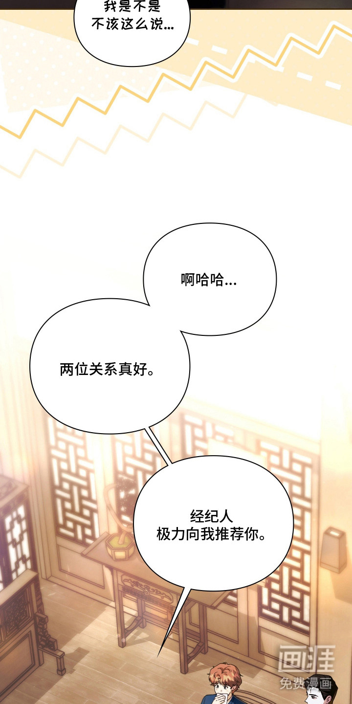 他的阴险温柔 第5话 第8页