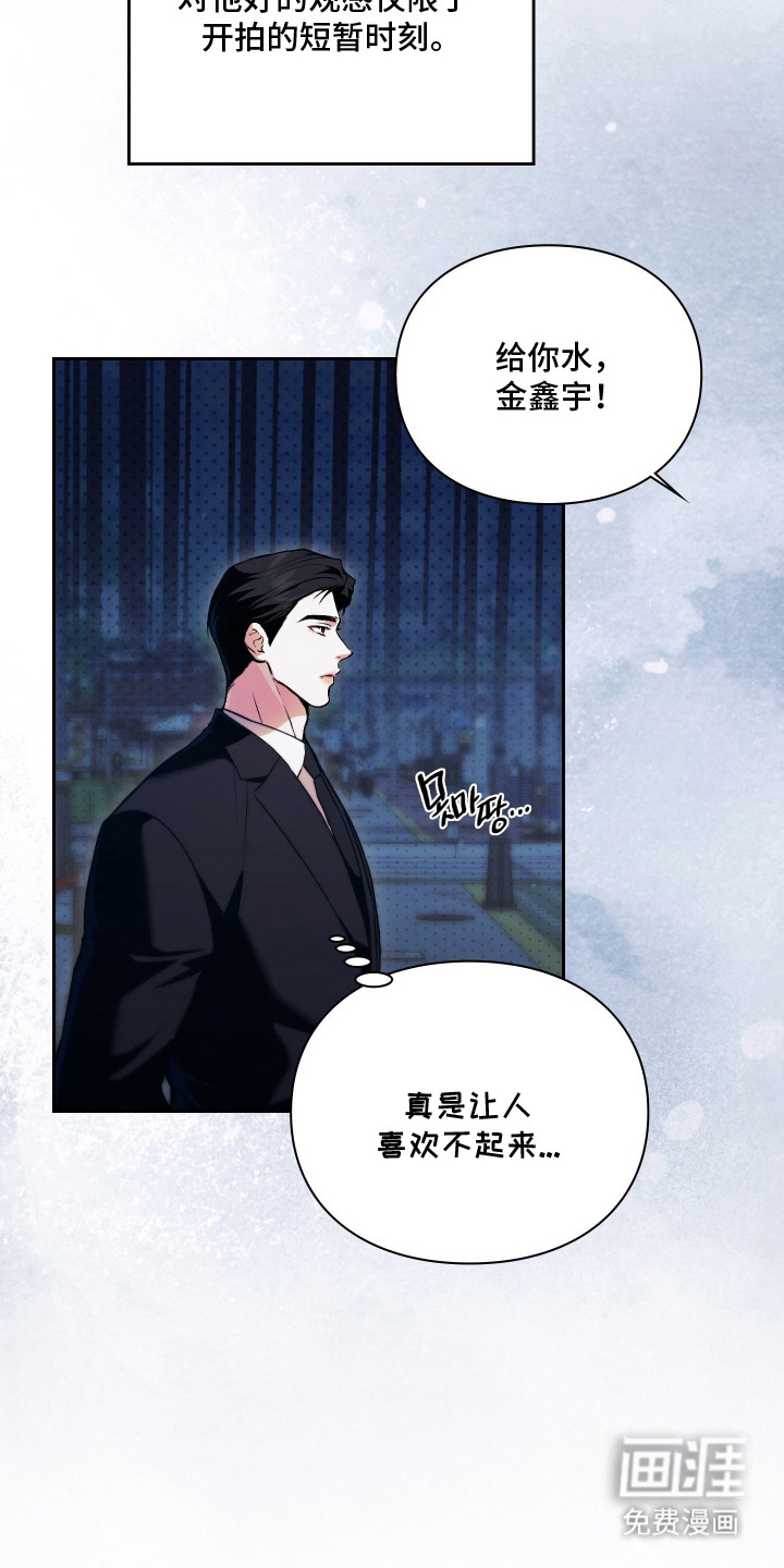 他的阴险温柔 第4话 第11页
