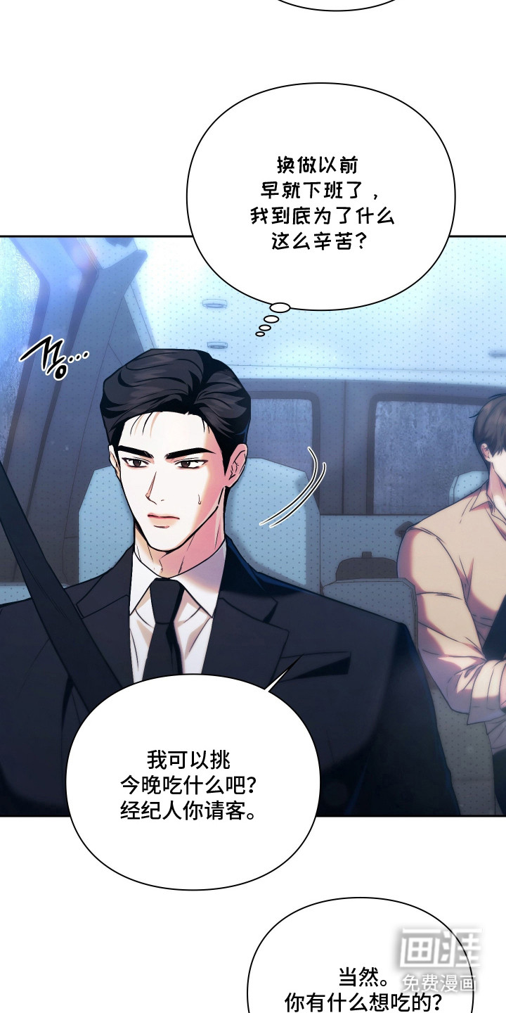 他的阴险温柔 第4话 第15页
