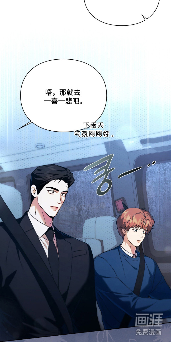 他的阴险温柔 第4话 第16页