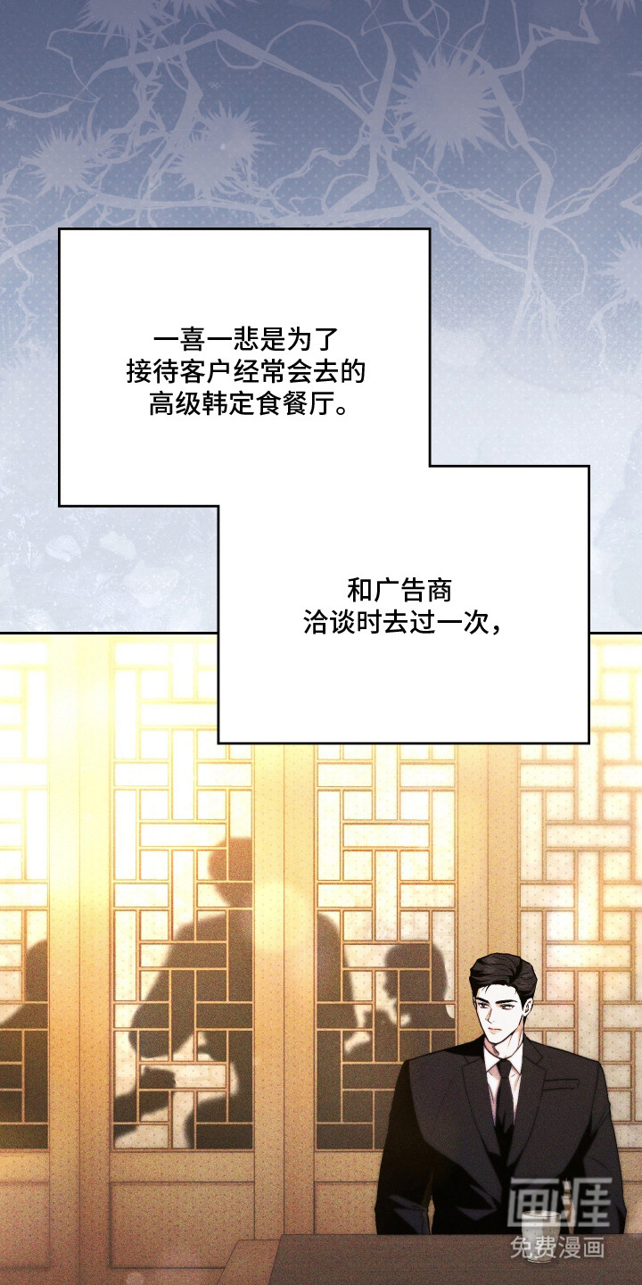 他的阴险温柔 第4话 第17页