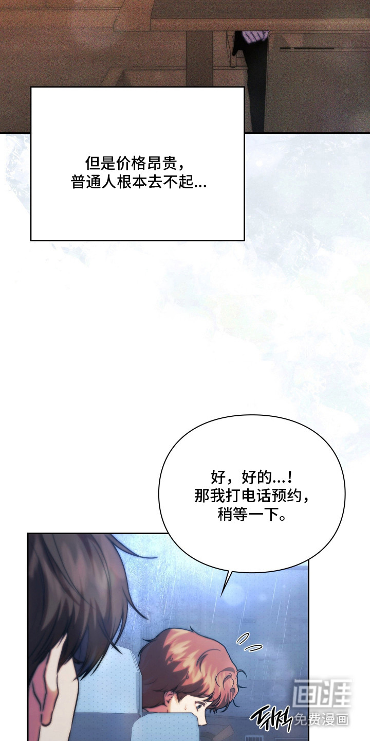 他的阴险温柔 第4话 第18页