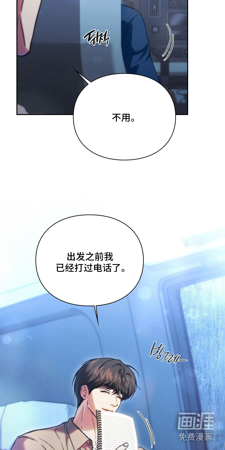他的阴险温柔 第4话 第19页