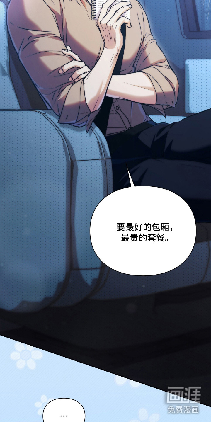 他的阴险温柔 第4话 第20页