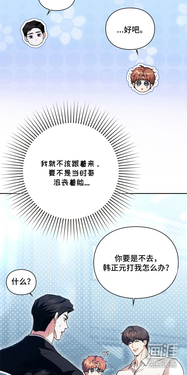 他的阴险温柔 第4话 第21页