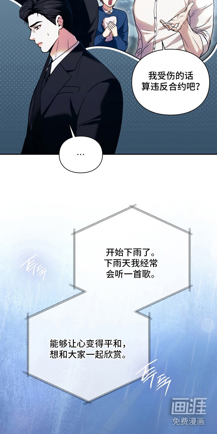 他的阴险温柔 第4话 第22页