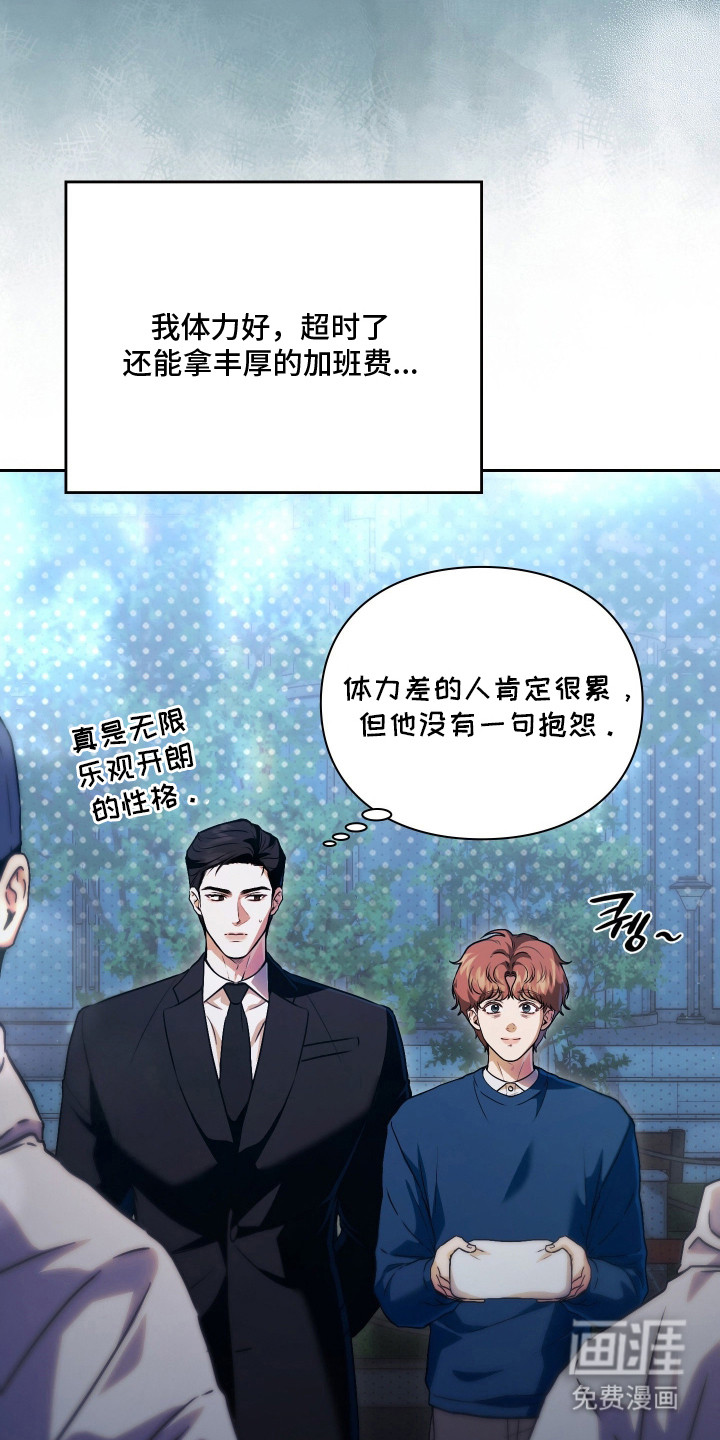 他的阴险温柔 第4话 第4页