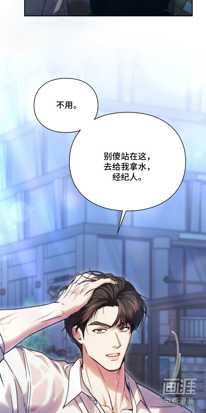 他的阴险温柔 第4话 第9页