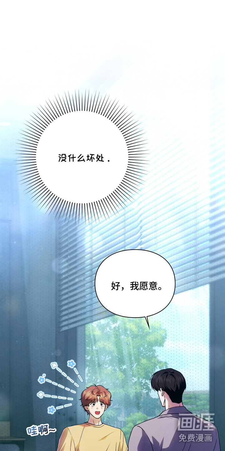 他的阴险温柔 第3话 第1页