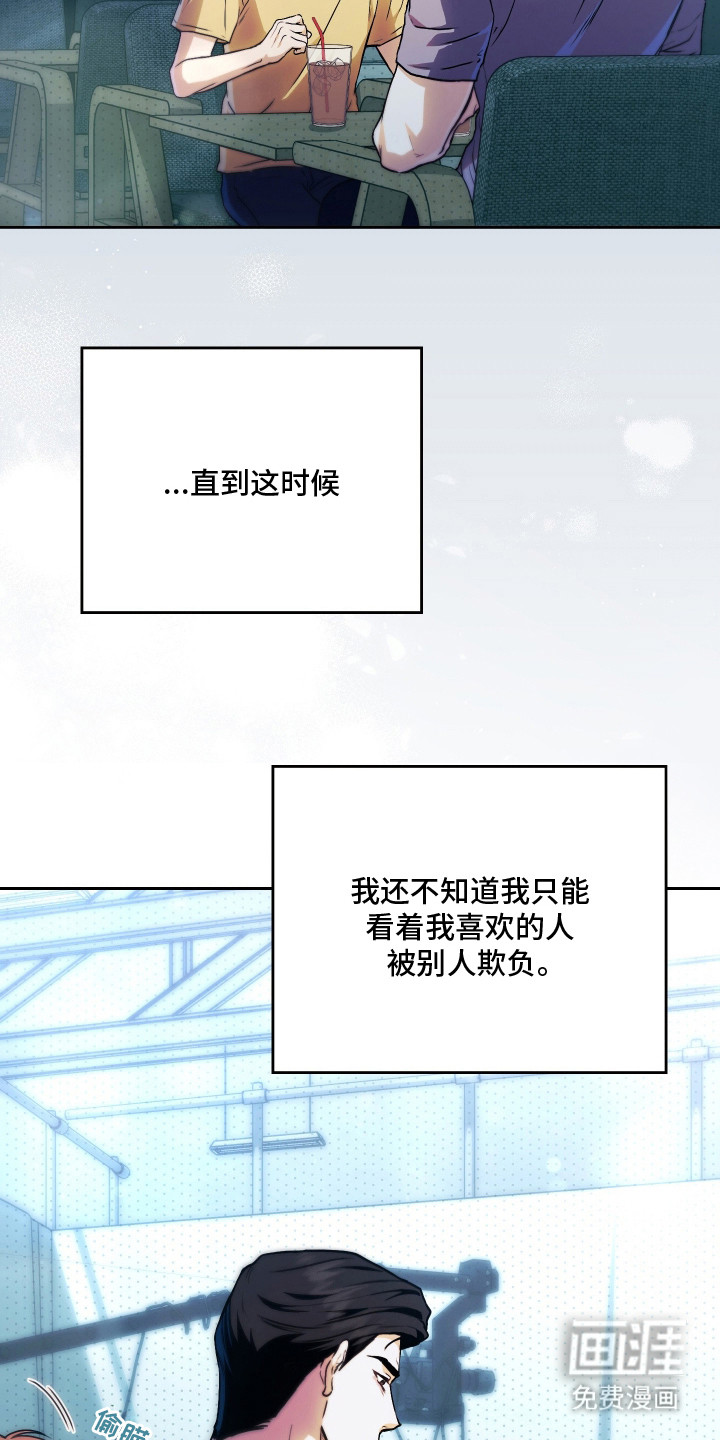他的阴险温柔 第3话 第2页