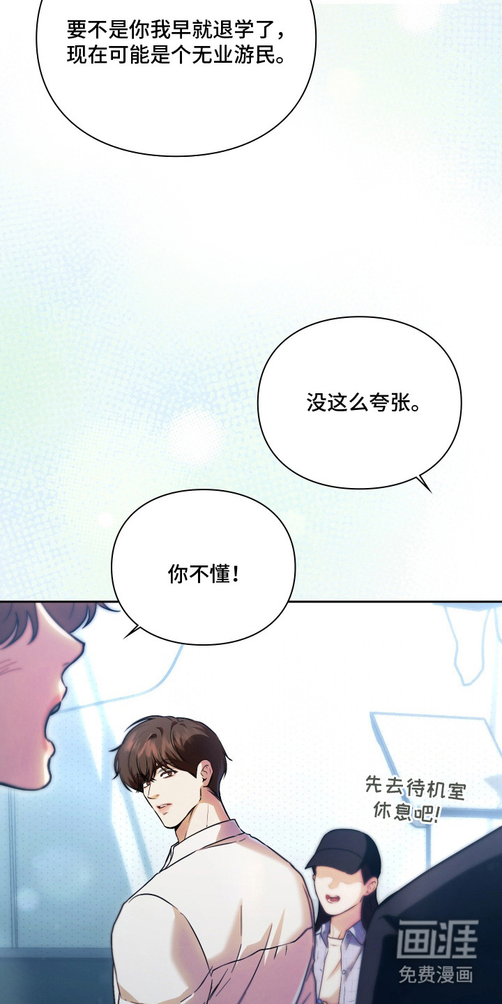 他的阴险温柔 第3话 第11页
