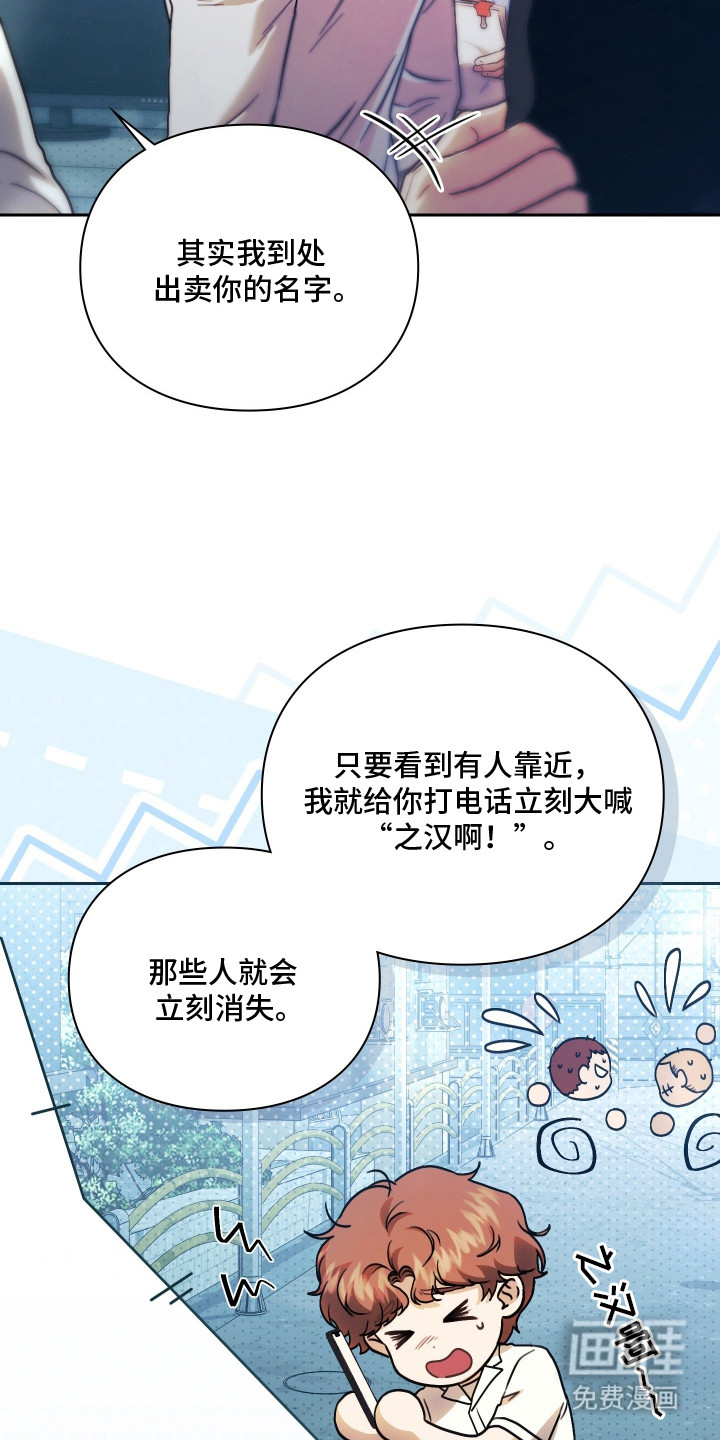 他的阴险温柔 第3话 第12页