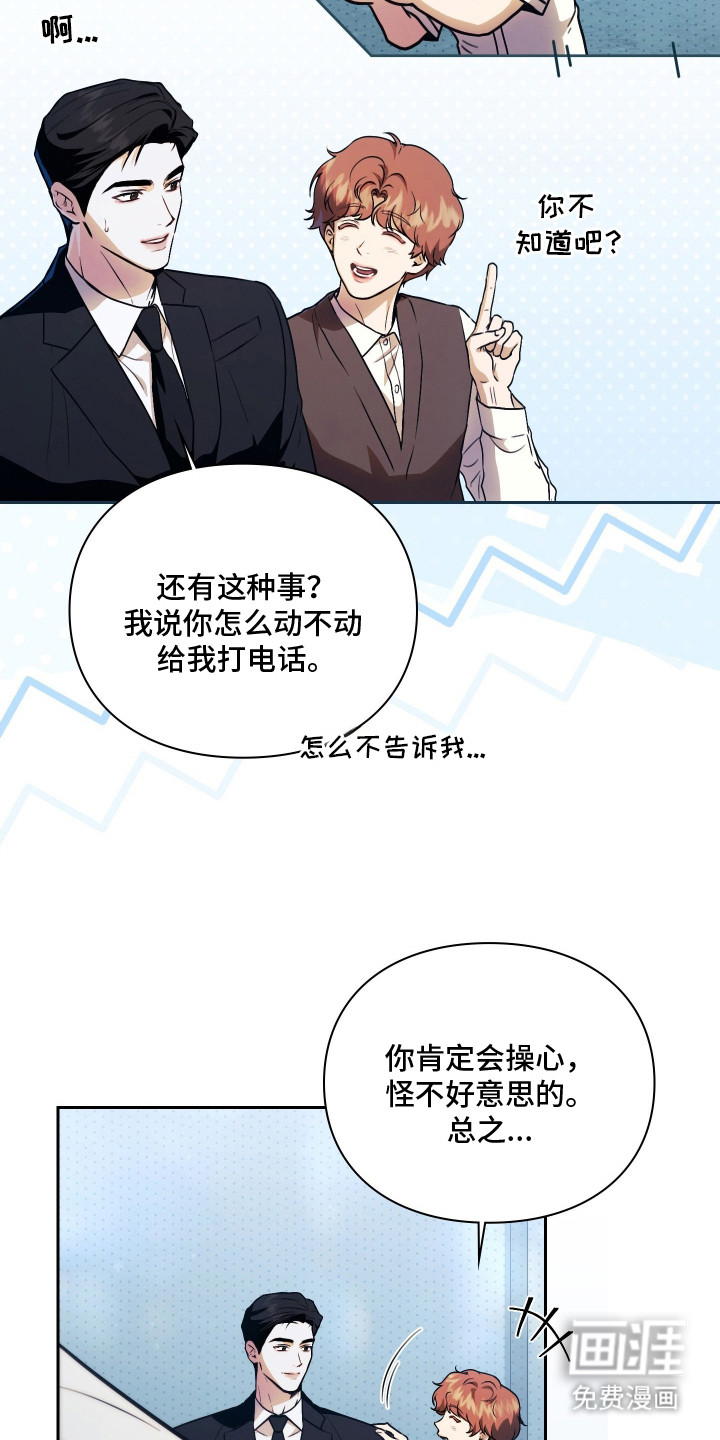 他的阴险温柔 第3话 第13页