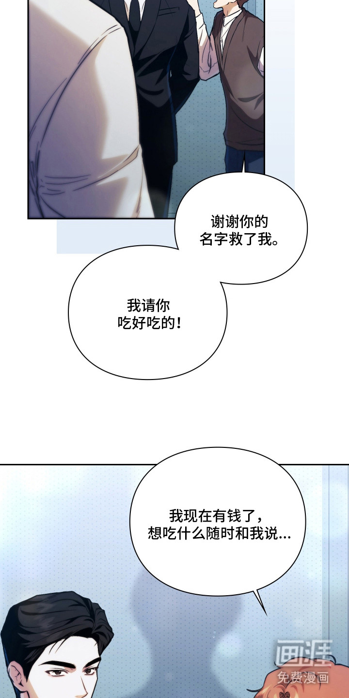 他的阴险温柔 第3话 第14页