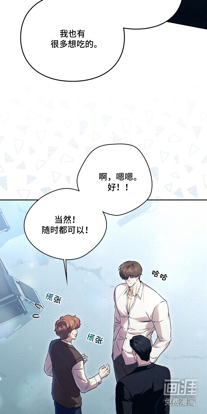 他的阴险温柔 第3话 第17页